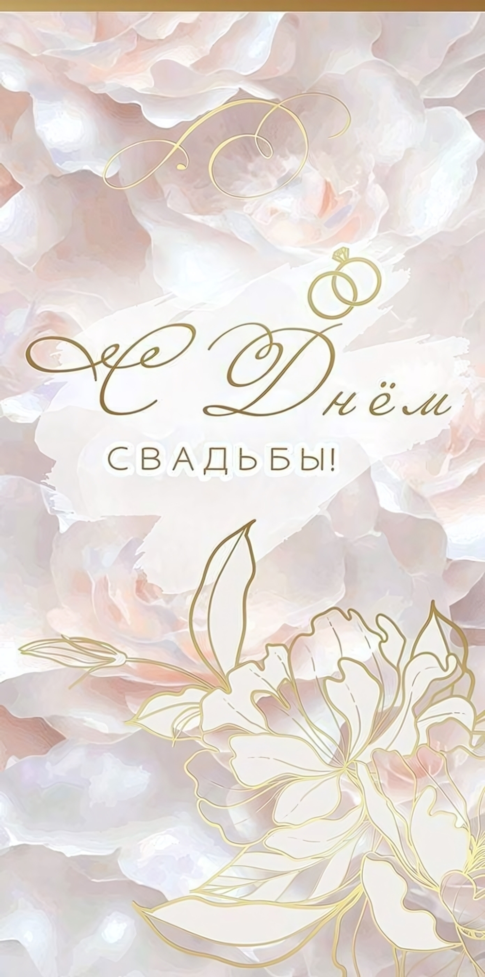 Конверт для денег "С Днём Свадьбы!" 50000059