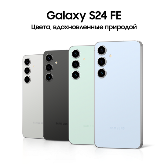 Смартфон Samsung Galaxy S24 FE 256 Гб серый