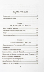 Как слышал меня Бог. Елена Московская.