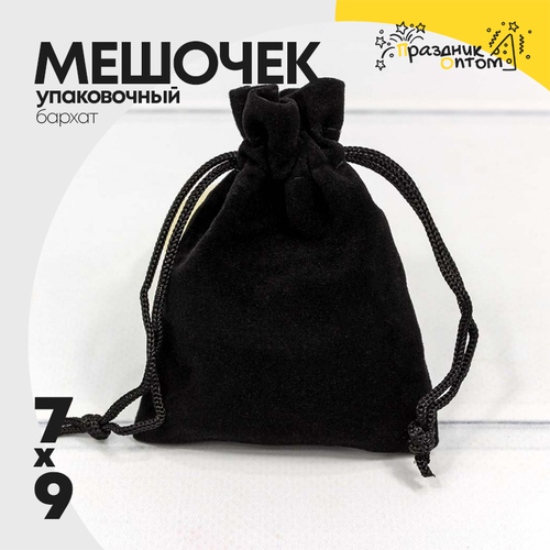 Мешочек 7х9см Бархат класс А (Черный)