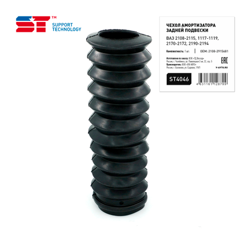 Пыльник стойки задней ВАЗ 2108 ST