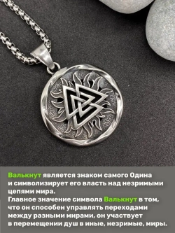 Магическая скандинавская подвеска оберег Валькнут на цепи