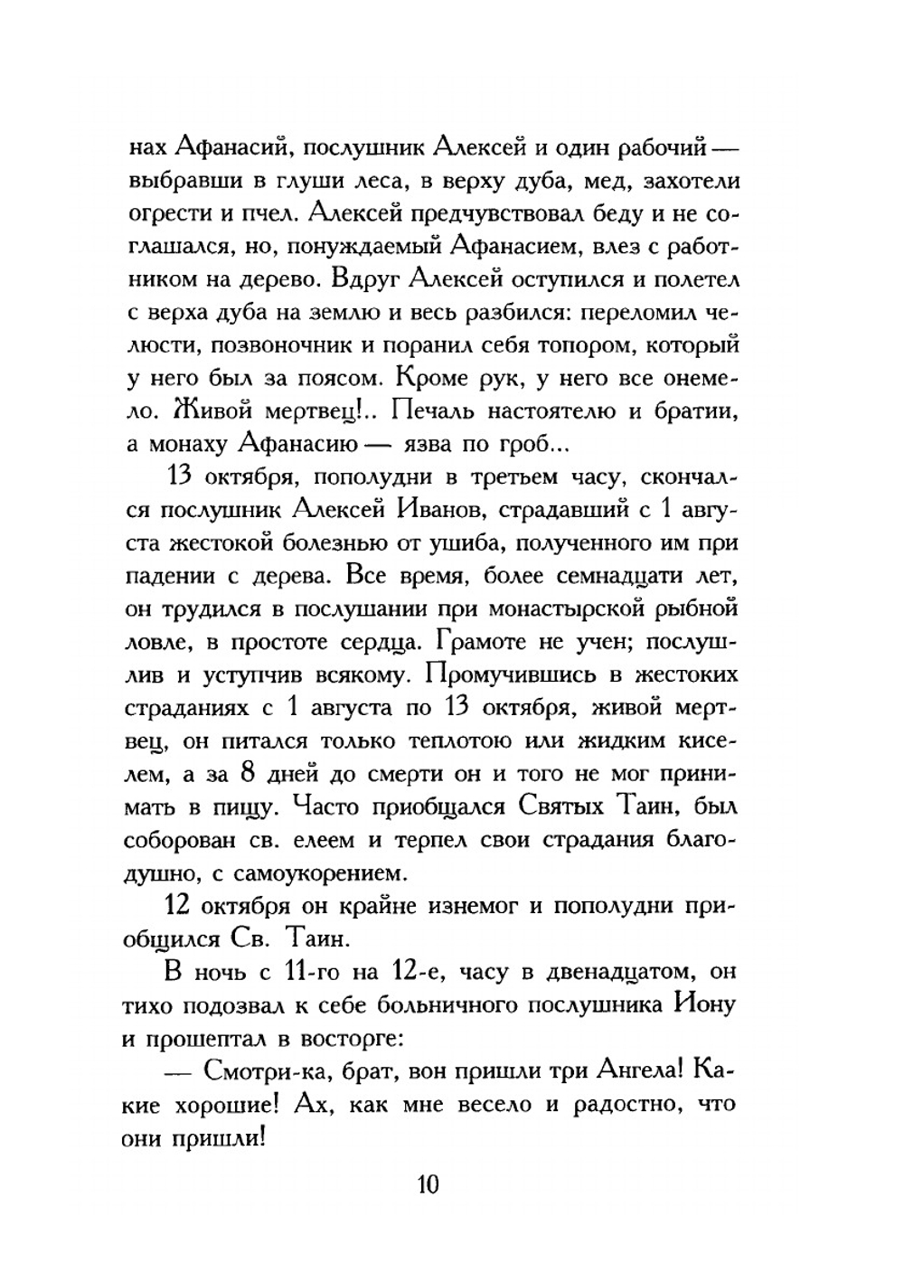 Полное собрание сочинений. Том 3 | С.А. Нилус