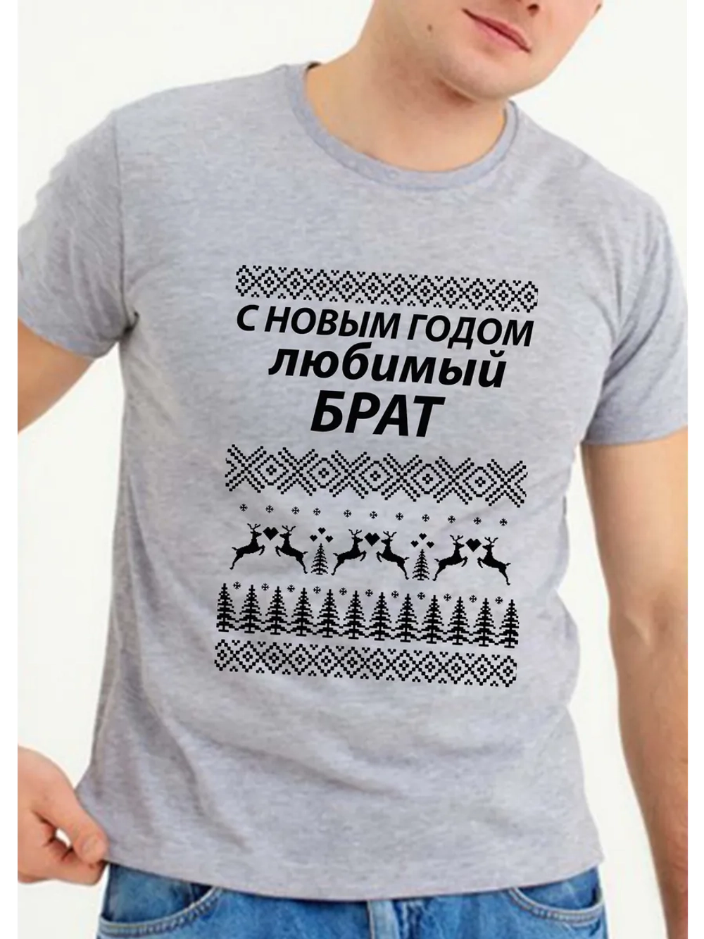 Футболка новогодняя с надписью лучший брат