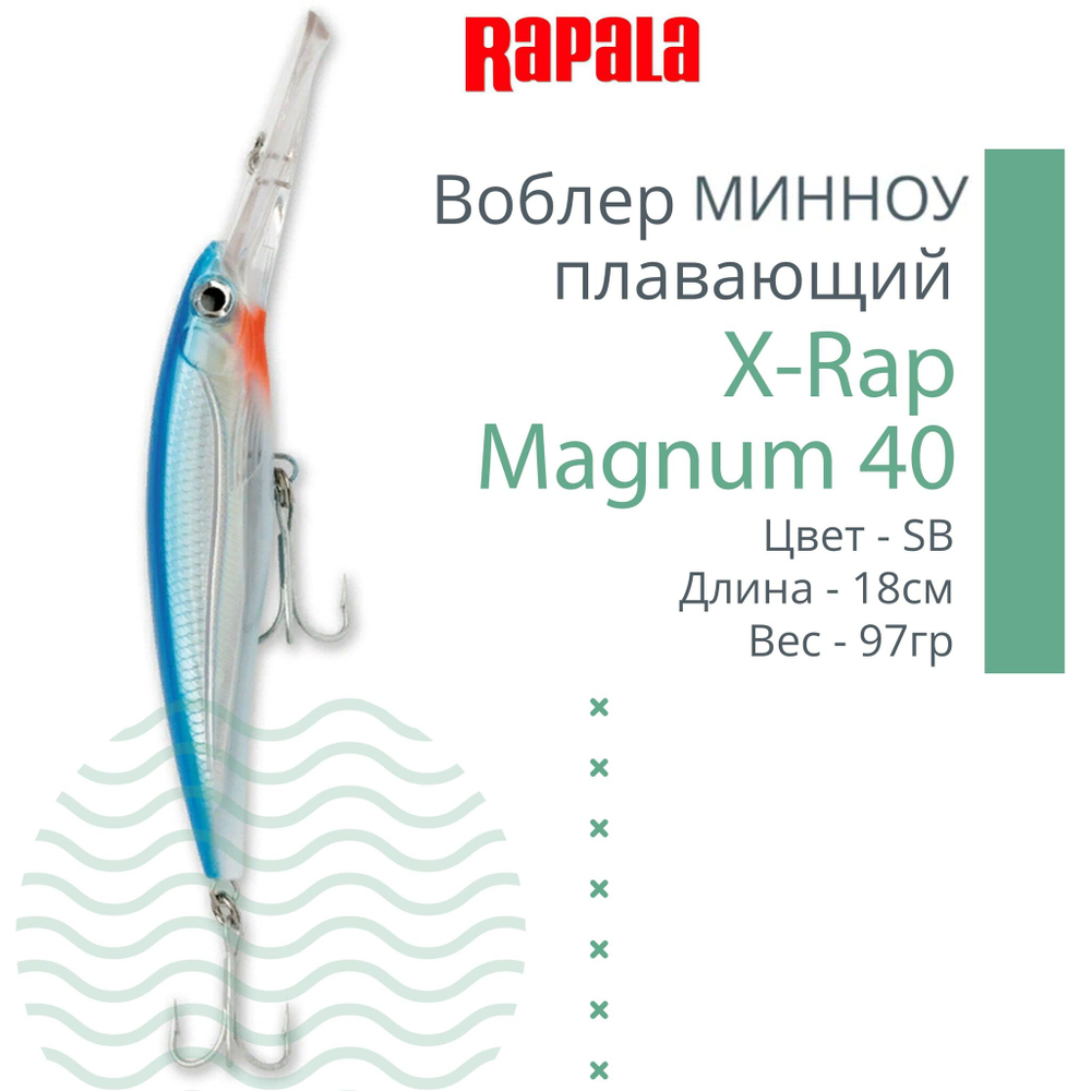 Воблер X-Rap Magnum 10, 11см, 22гр, цвет HH, плавающий