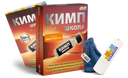 Конструктор индивидуальных образовательных маршрутов для школьников с ОВЗ КИМП Школа