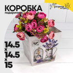 Коробка Ваза для цветов 14.5х14.5х15 см "Сирень в вазе" с ручками (Серый)