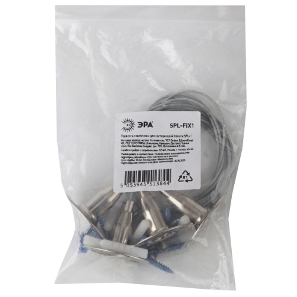 Подвесное крепление ЭРА SPL-FIX1 для светодиодной панели SPL