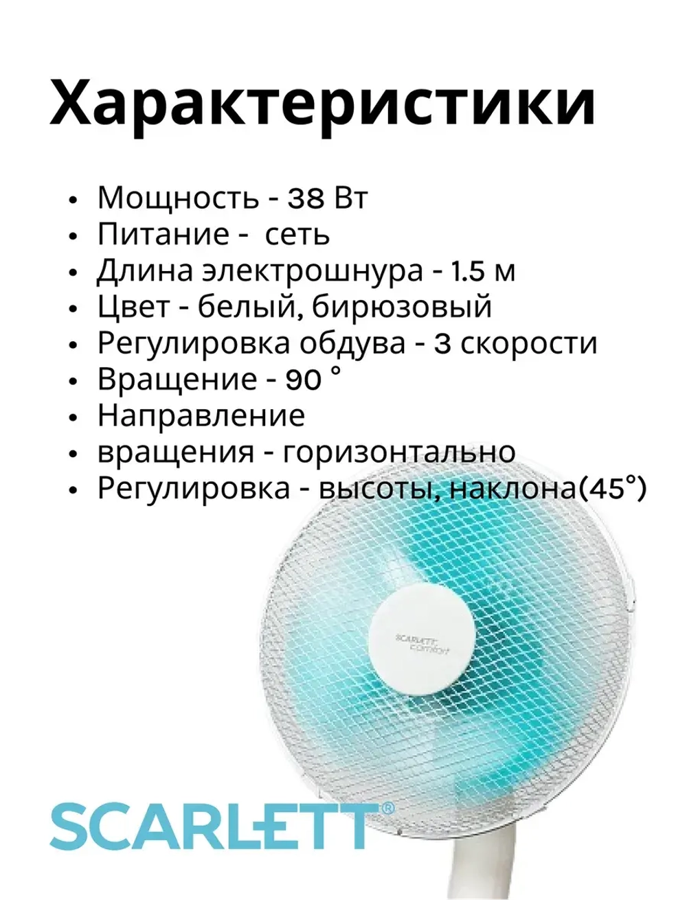 Вентилятор напольный SCARLETT SC-SF111B28