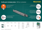 KRAFTOOL тип 18GA (55/90/C) 25 мм, 5000 шт, скобы для степлера (31789-25)