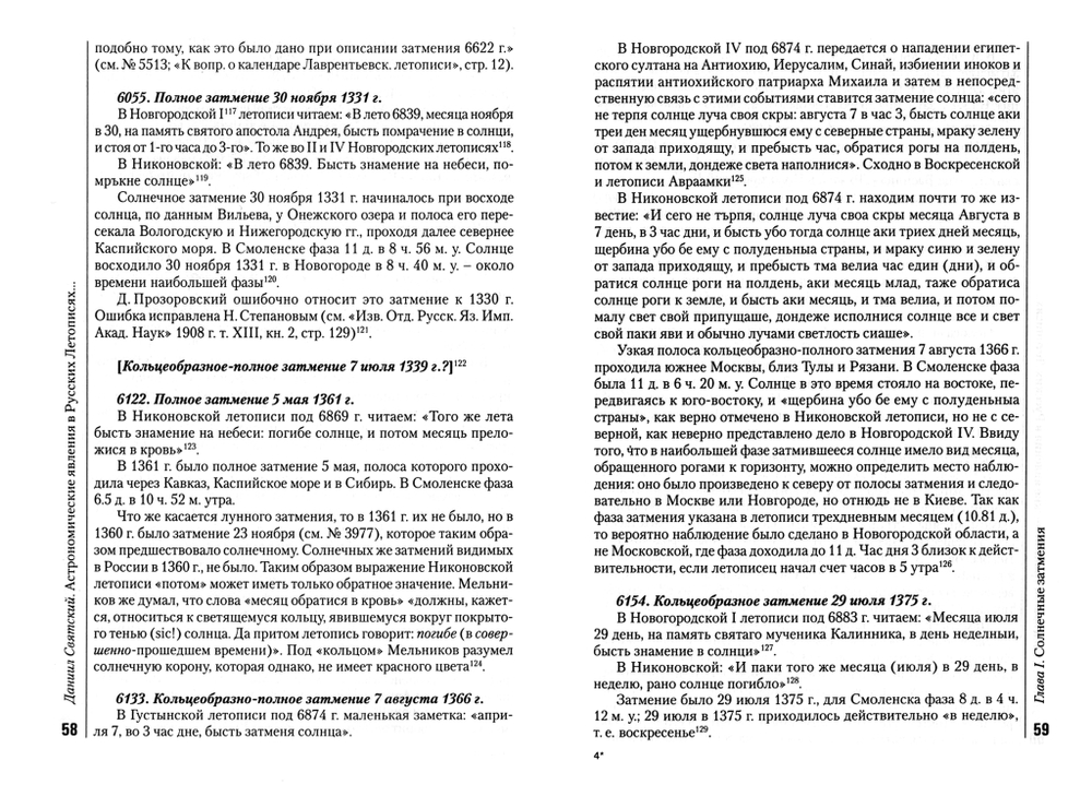 Святский Д.О. Астрономия Древней Руси / Предисловие, комментарии, дополнения М.Л.Городецкого