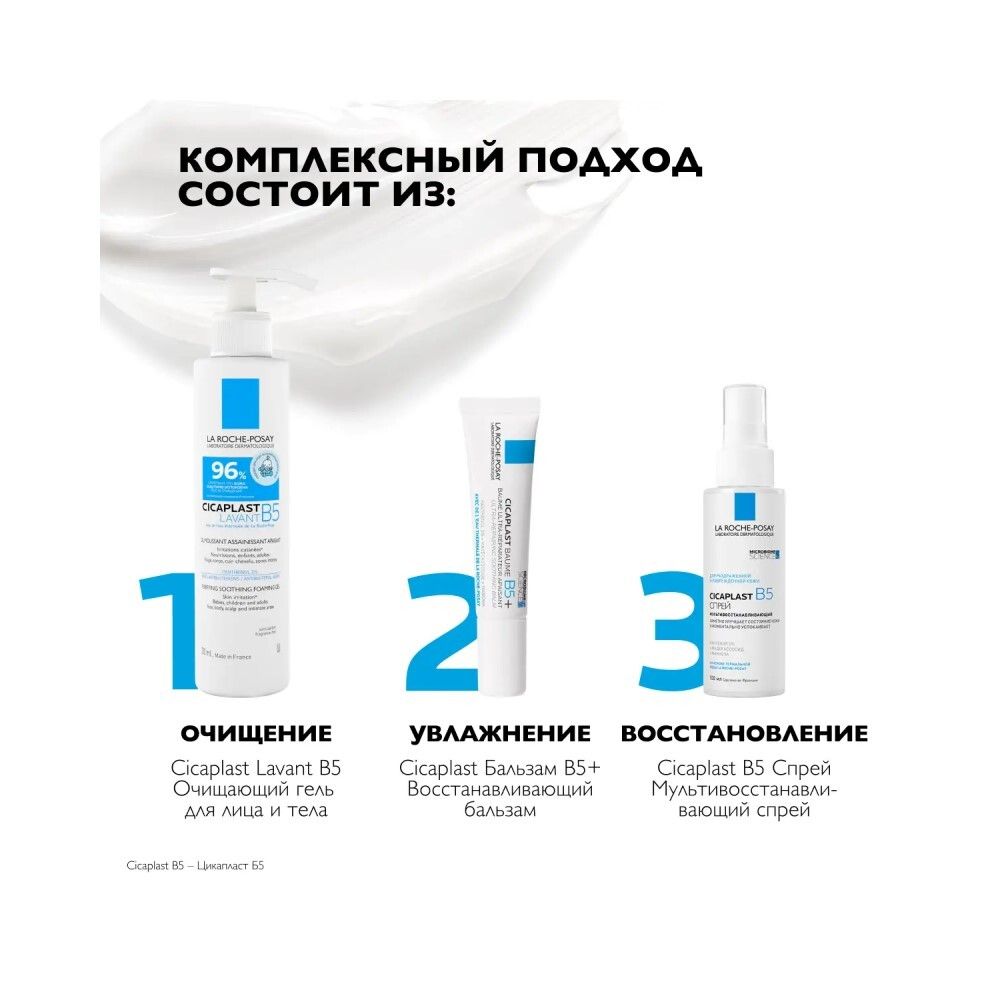 La Roche-Posay Cicaplast Baume B5+ Новый Восстанавливающий Бальзам, 15 мл