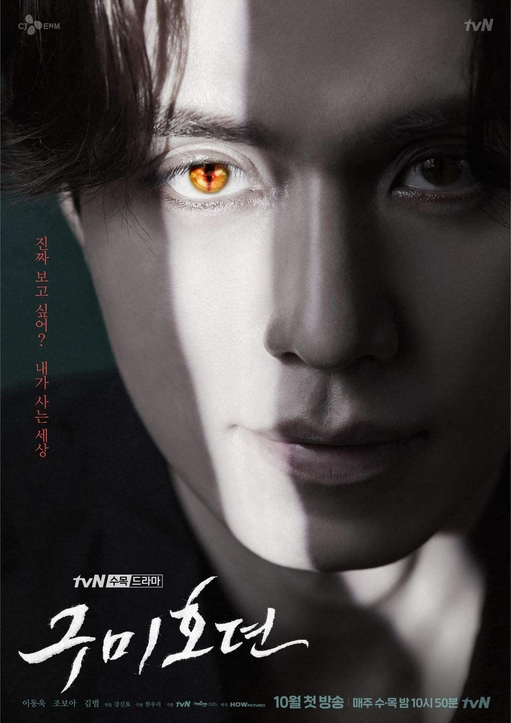 Альбом Tale Of The Nine Tailed tvN Drama OST