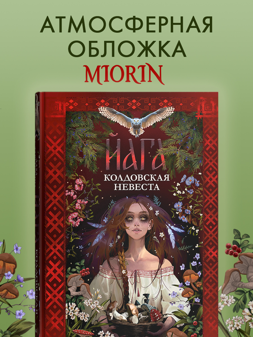 Йага (с автографом)