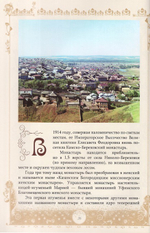 Паломничество Великой княгини Елизаветы Федоровны в Уфимскую губернию в 1908, 1910 и 1914 гг.