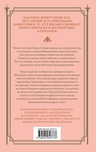 Кровные узы. Книга 1. Принцесса по крови. Райчел Мид