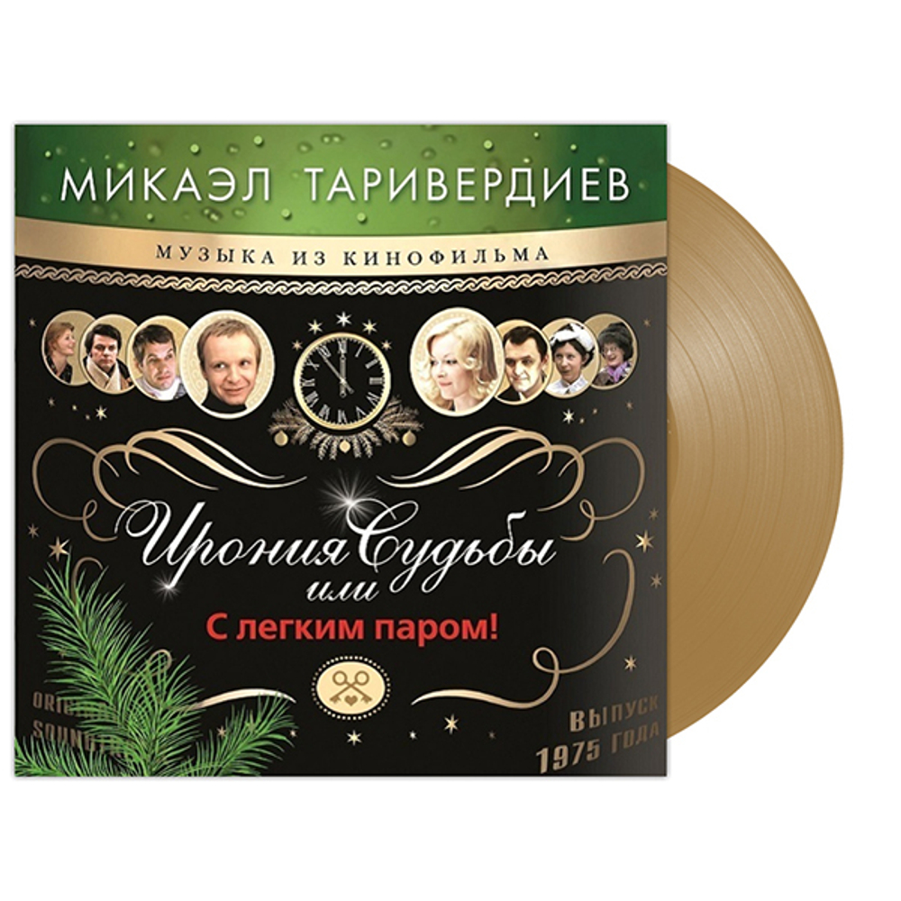 Микаэл Таривердиев / Ирония Судьбы Или С Легким Паром! (Coloured Vinyl)(LP)