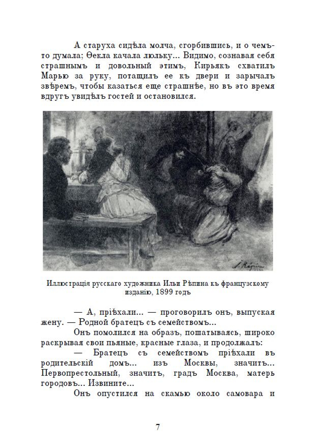 Электронная книга с повестями А.П. Чехова "Мужики" и "Моя жизнь", дореформенная орфография
