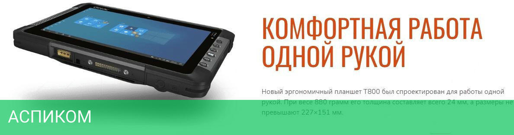 Планшет Getac T800G2-B X7-Z8750 (TD98Y2DH53XX)