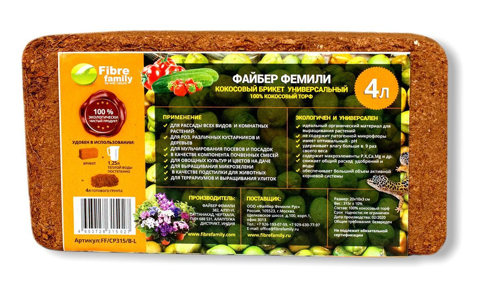 Кокосовый брикет 315г (4л.) Файбер Фемили