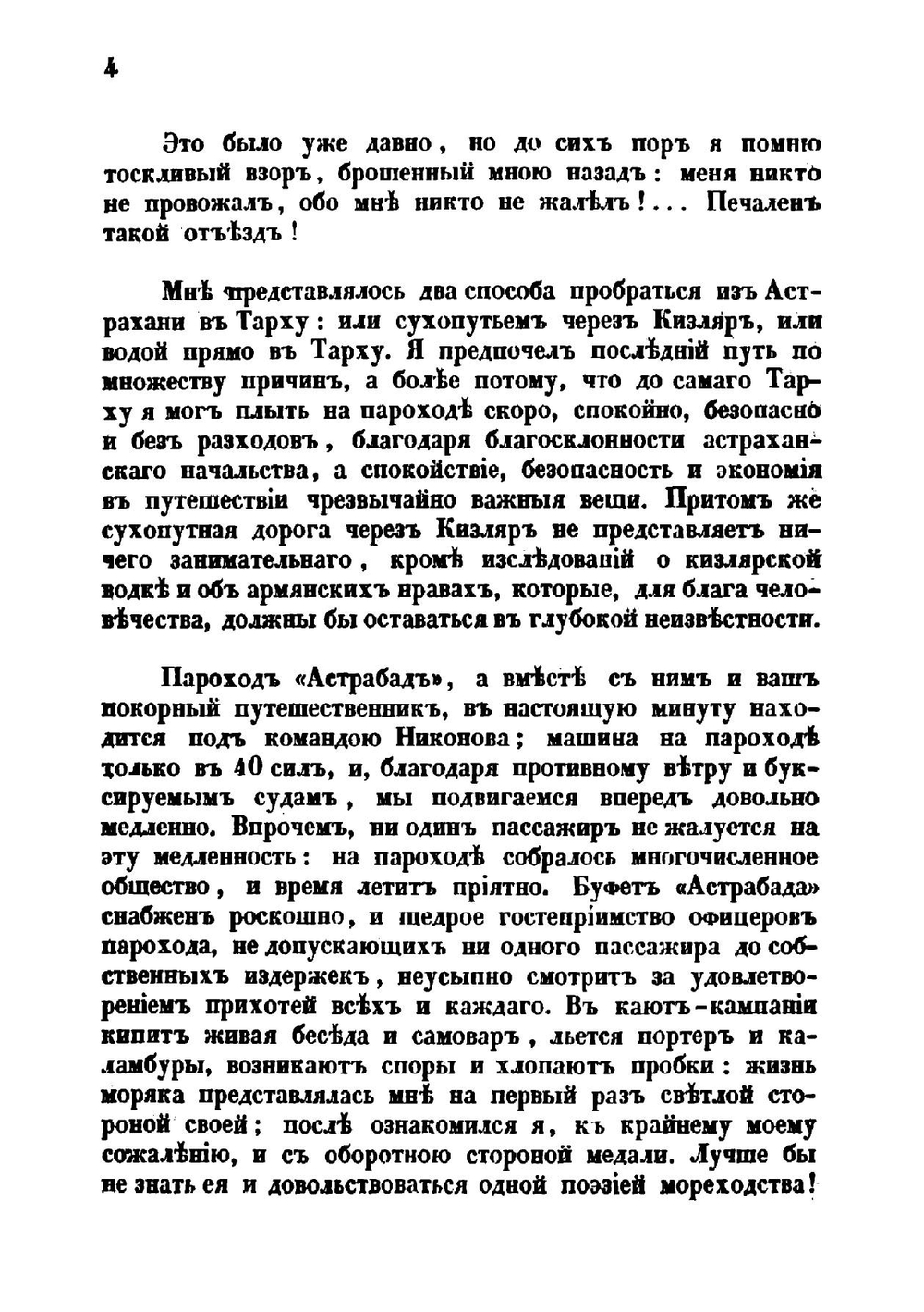 Путешествие по Дагестану и Закавказью | И. Березин