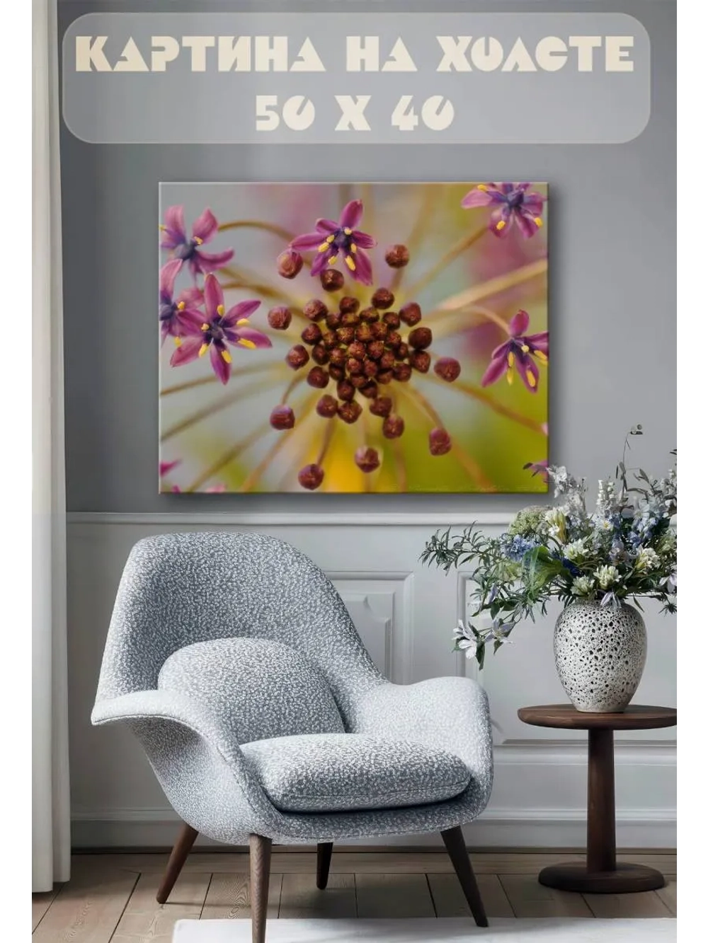 Картина на стену 40 X 50 Цветы