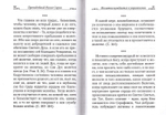 Призывай непрестанно Бога. По творениям преподобного Исаака Сирина