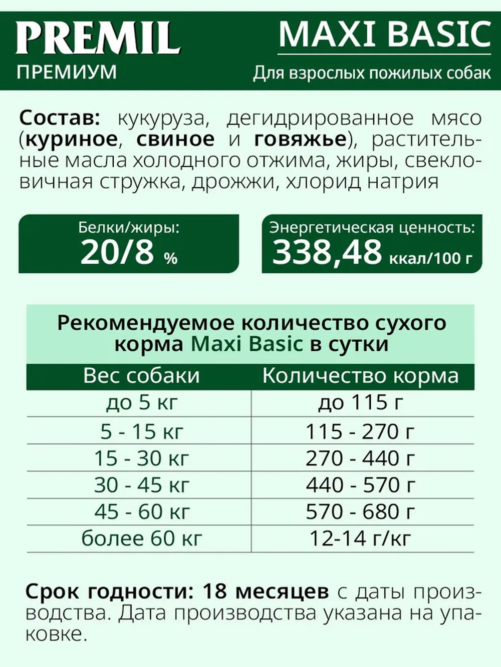 Premil Корм для собак Maxi Basic, 15кг