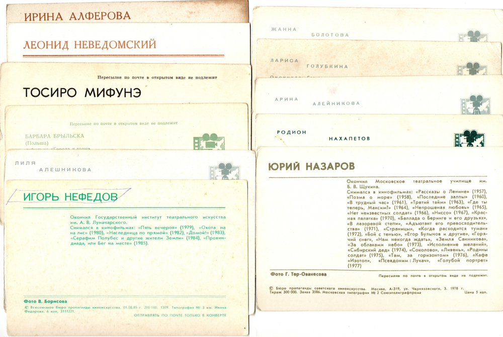 №34 Открытки Артисты и актёры СССР 1970–1980-е г. 25 штук. Цветные, чистые, без повторов