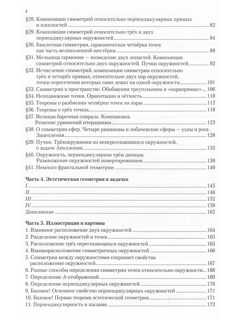 Эстетическая геометрия или теория симметрий