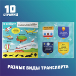 Книга с окошками «Какие бывают машины»