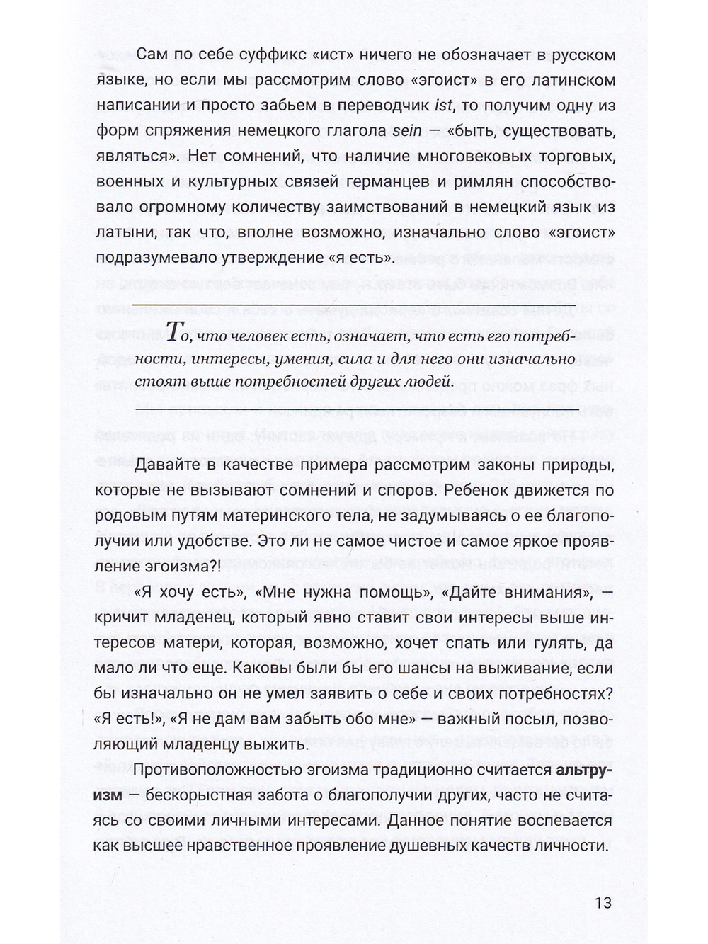 Любить нельзя отказывать. Книга-практикум о том, как полюбить себя
