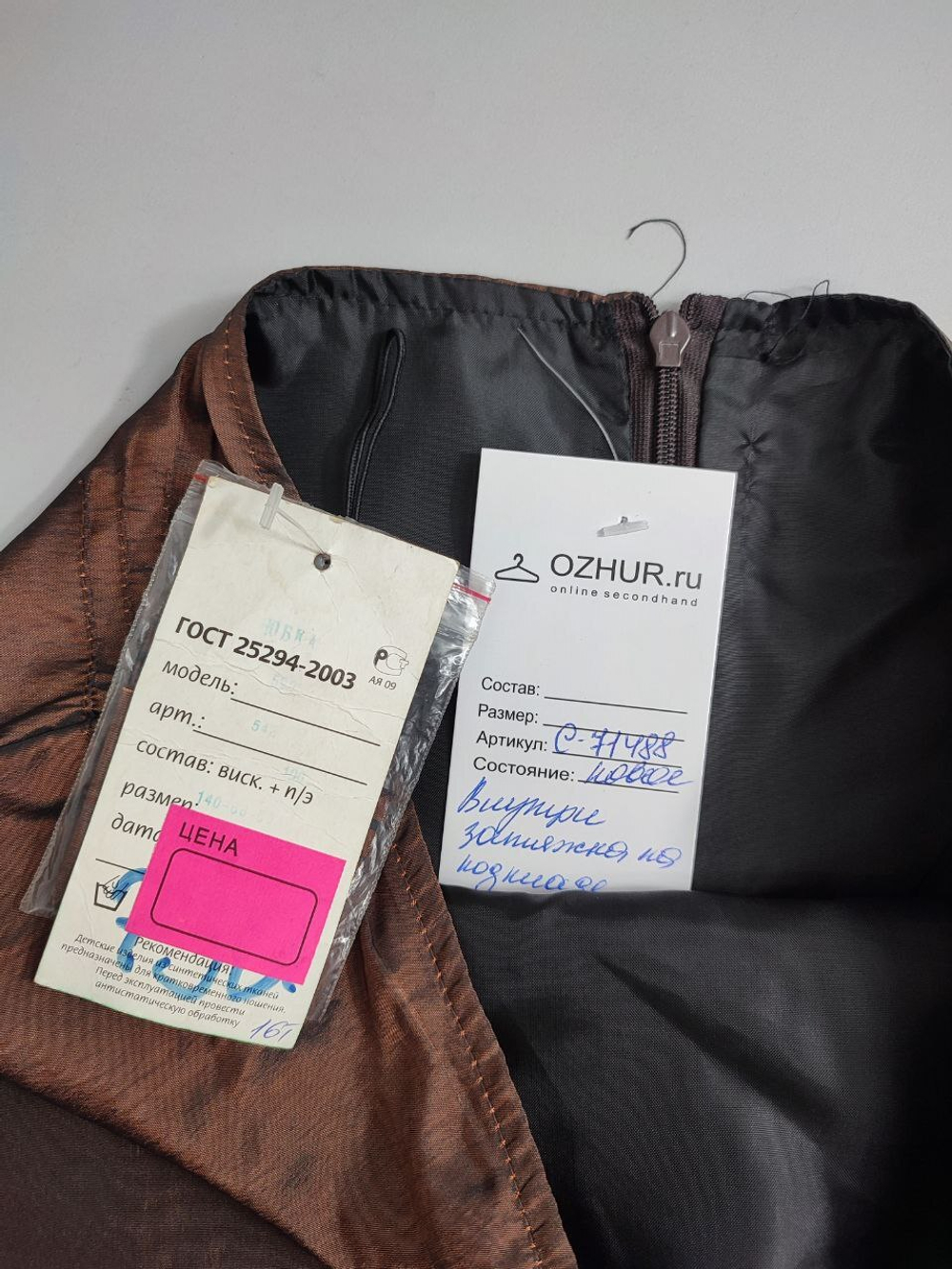 Юбка стильная на 10 лет, новая с браком