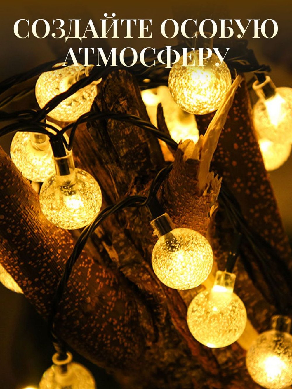 Гирлянда шарики 10 м 80 огней USB (11080-xD21)