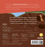 Наука для малышей. Земля