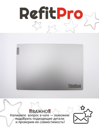 Крышка матрицы для Ноутбука Lenovo ThinkBook 13s-IWL (5CB0U43310)