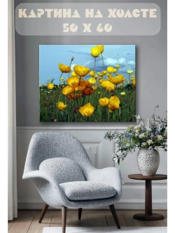 Картина на стену 40 X 50 Желтые маки