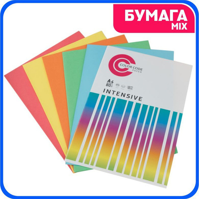 Бумага цветная Color Code, A4, 80 г/м2, ассорти, 5 цв.