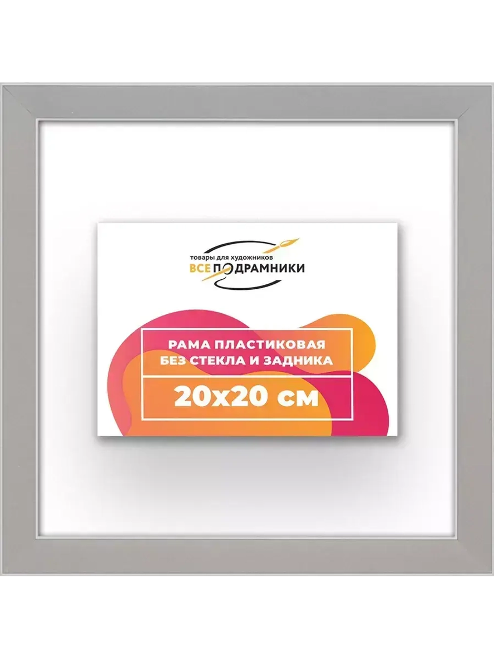 Рама 20x20 для картин и фотографий