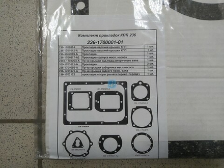 К-т прокладок на КПП-236 236-1700001-01