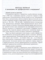 Жить без рака, или Я должен предупредить свой рак
