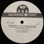 Михаил Звездинский / Я Благодарен Женщине (12" Vinyl SIngle)