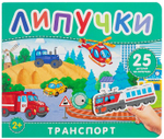 Книга с липучками