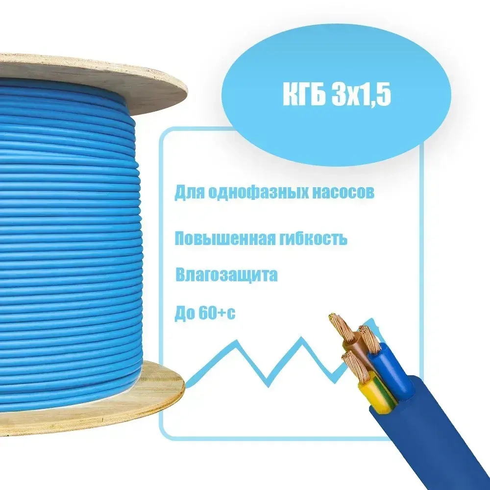 Кабель водопогружной Экобат КВВ 3х1,5 20 метров для однофазных скважинных насосов трехжильный