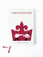 Аристократия