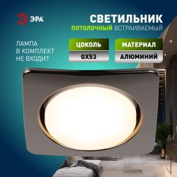 Светильник встраиваемый ЭРА KL71 BK /1 (к) под лампу GX53 черный металл термокольцо в комплекте | Встраиваемые светильники Для ламп GX53