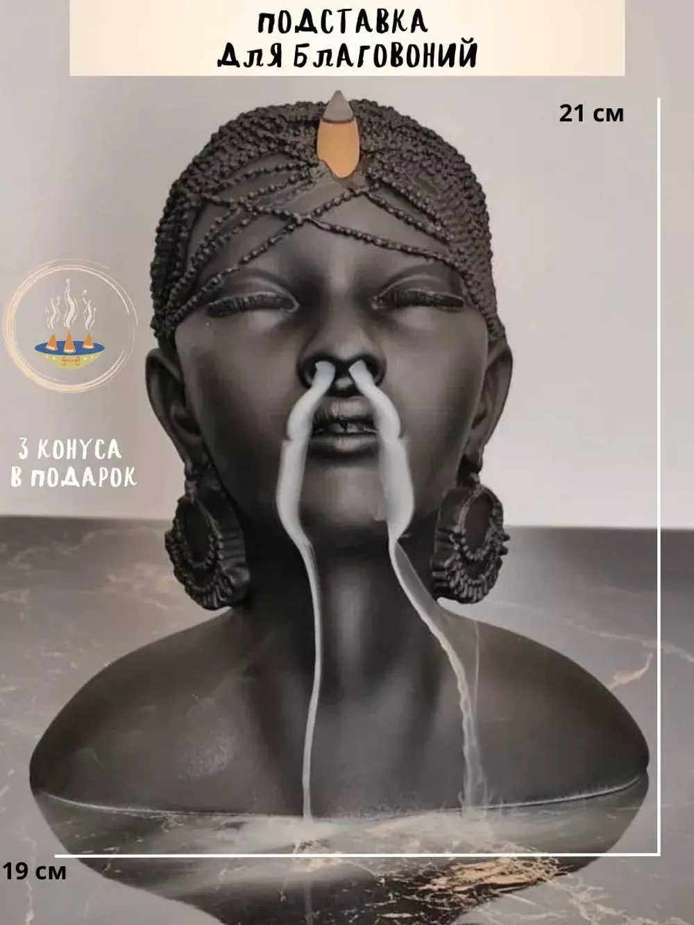 Подставка для благовоний стелющийся дым
