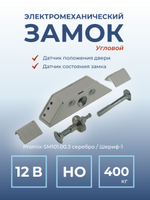 Замок электромеханический Promix-SM101.00 НО (Шериф-1), 12 В, серебро