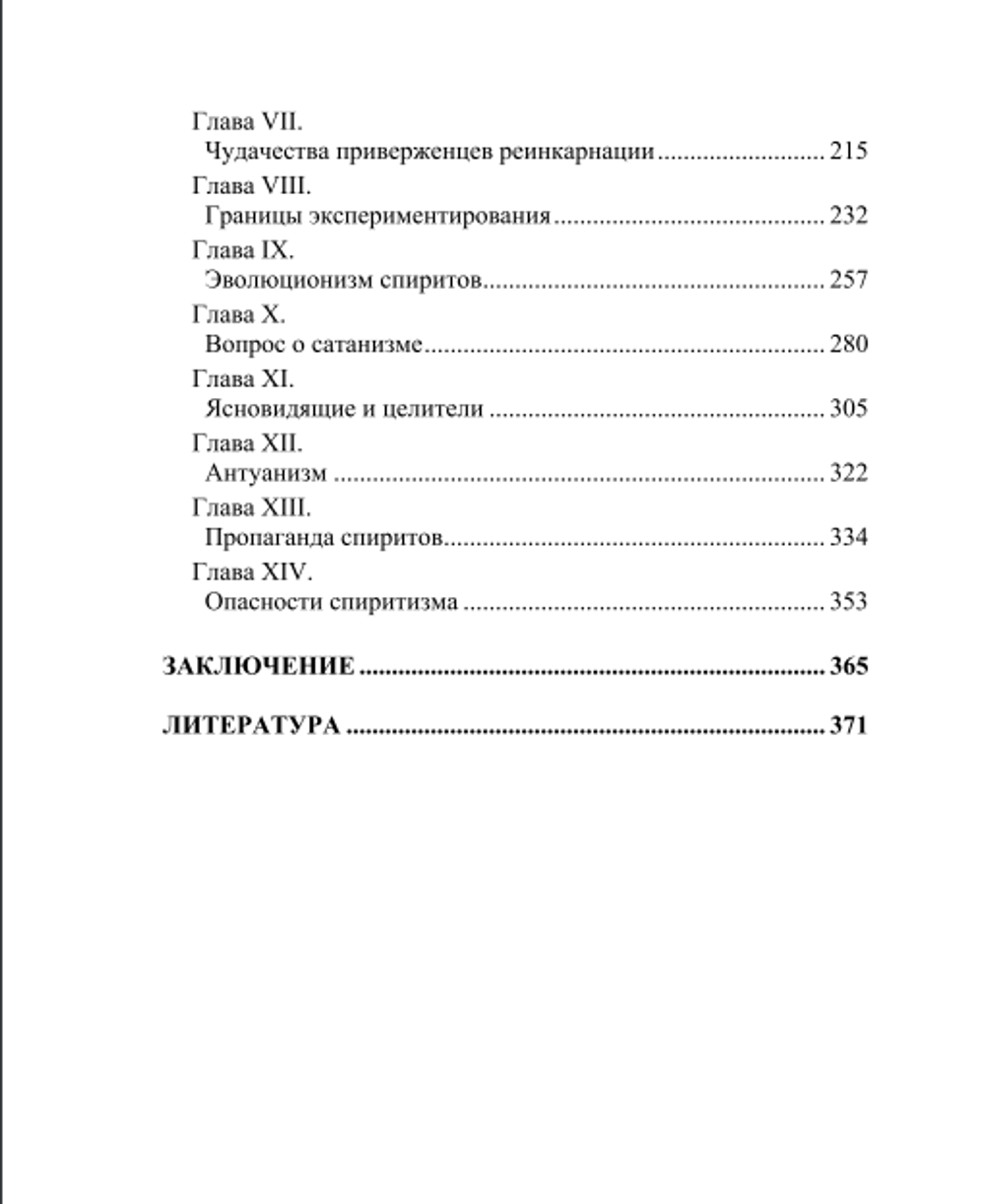 Теософизм. История одной псевдорелигии. Рене Генон. Категория 1