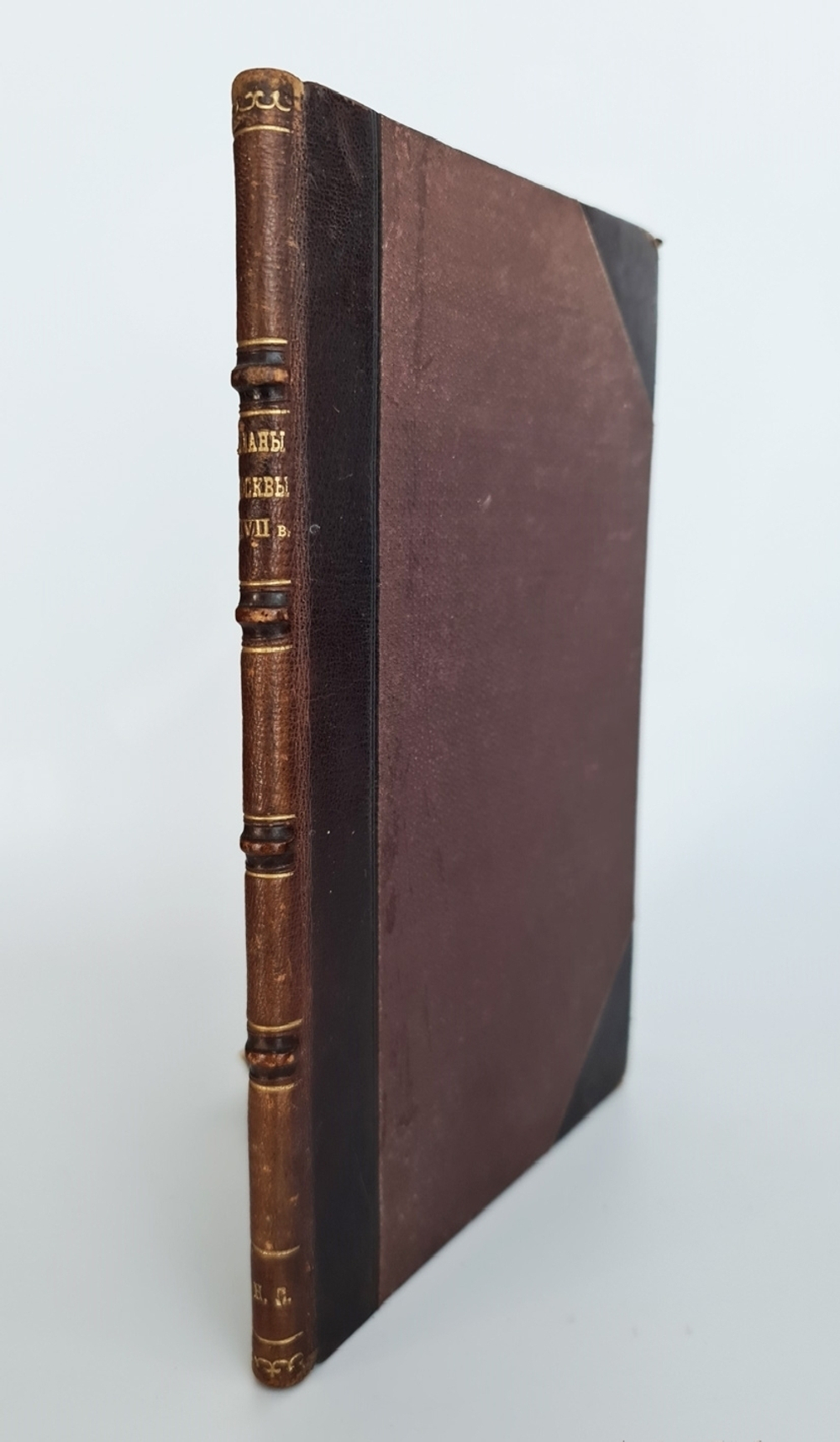 "Планы г.Москвы XVII века". С.А.Белокуров. 1898 г.